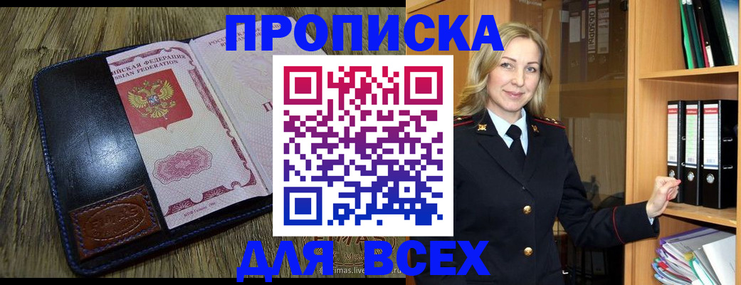 временная регистрация собственник в Клинцах