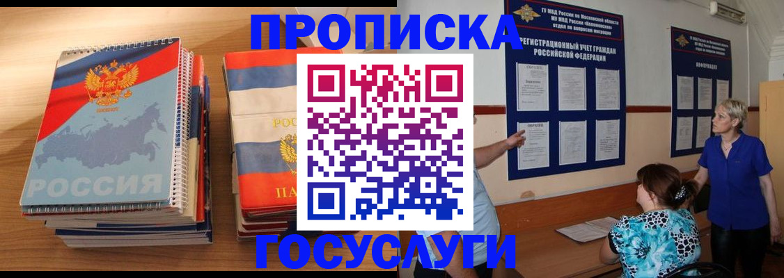 прописка иностранных граждан в Клинцах